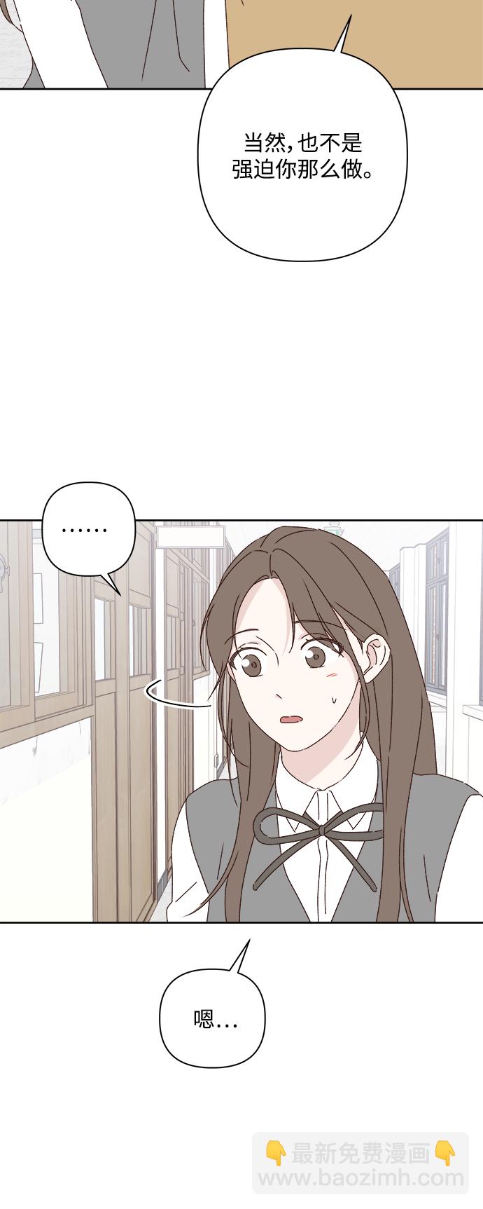 🍜越线恋爱 第22话 第39页