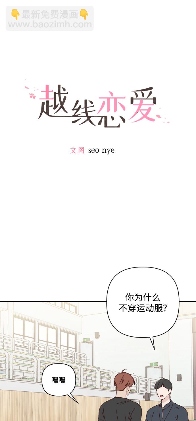 🍜越线恋爱 第22话 第4页