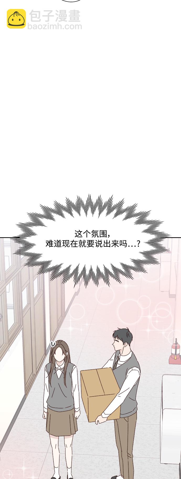 🍜越线恋爱 第22话 第42页