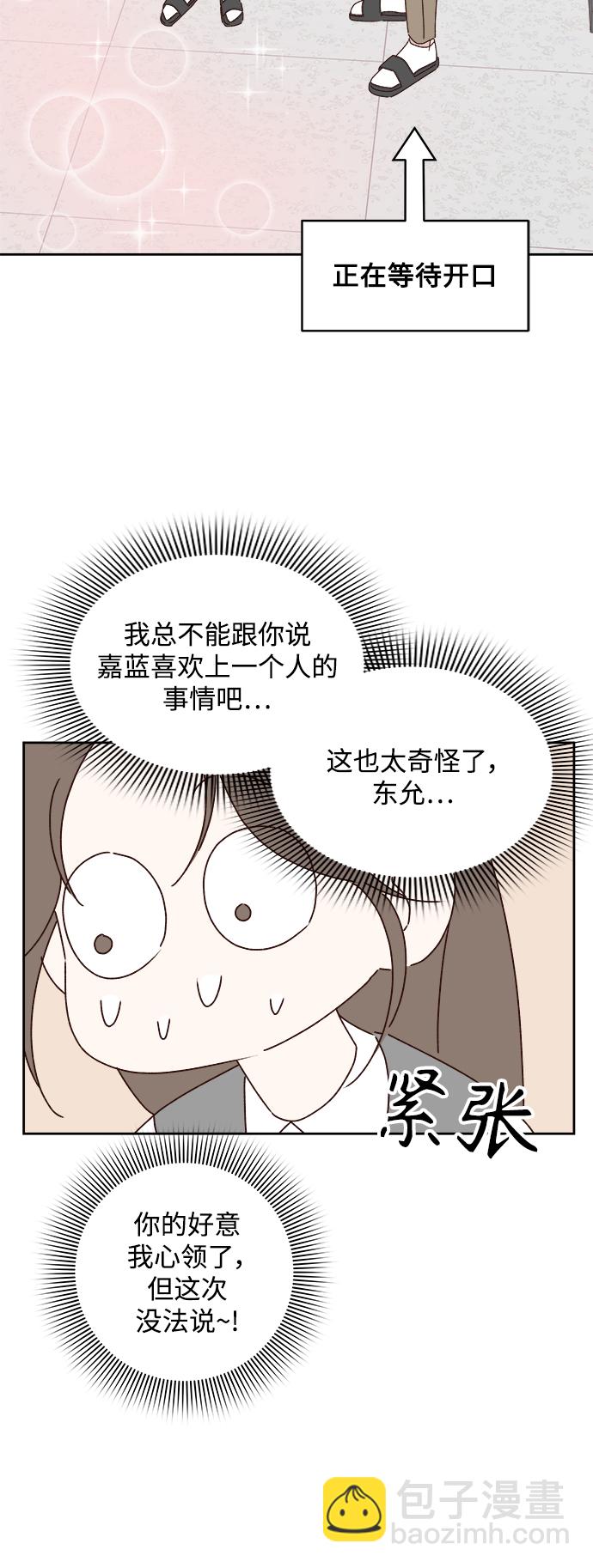 🍜越线恋爱 第22话 第43页