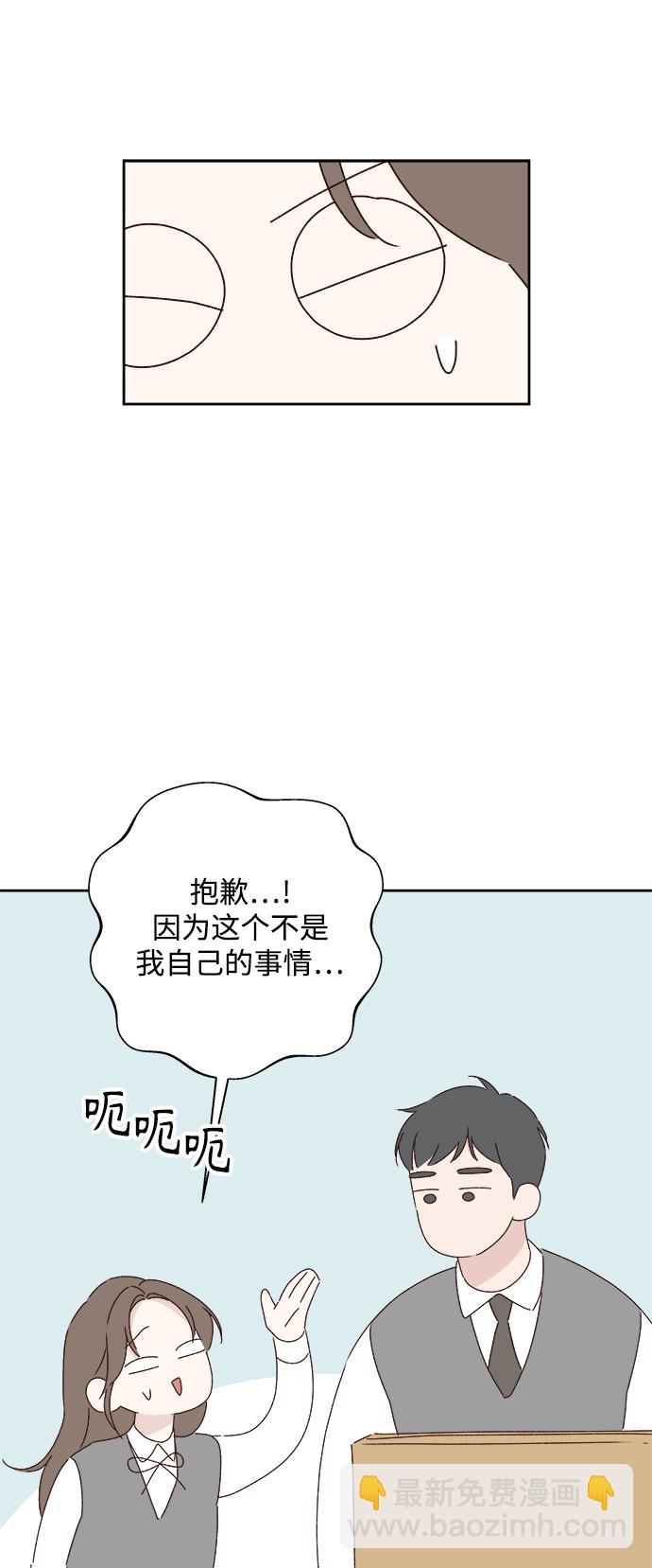 🍜越线恋爱 第22话 第44页