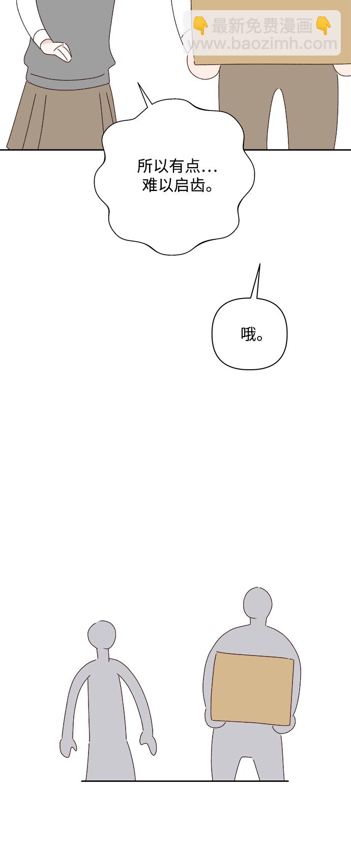🍜越线恋爱 第22话 第45页