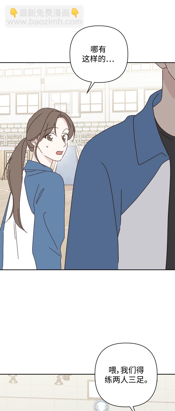 🍜越线恋爱 第22话 第9页