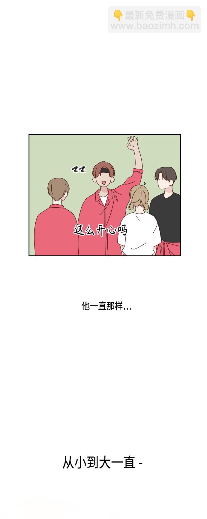 🍜越线恋爱 第24话 第17页