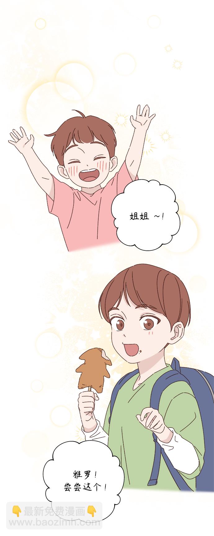 🍜越线恋爱 第24话 第18页