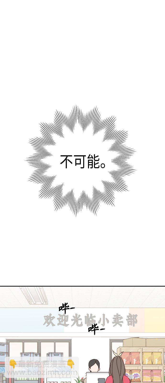 🍜越线恋爱 第24话 第2页