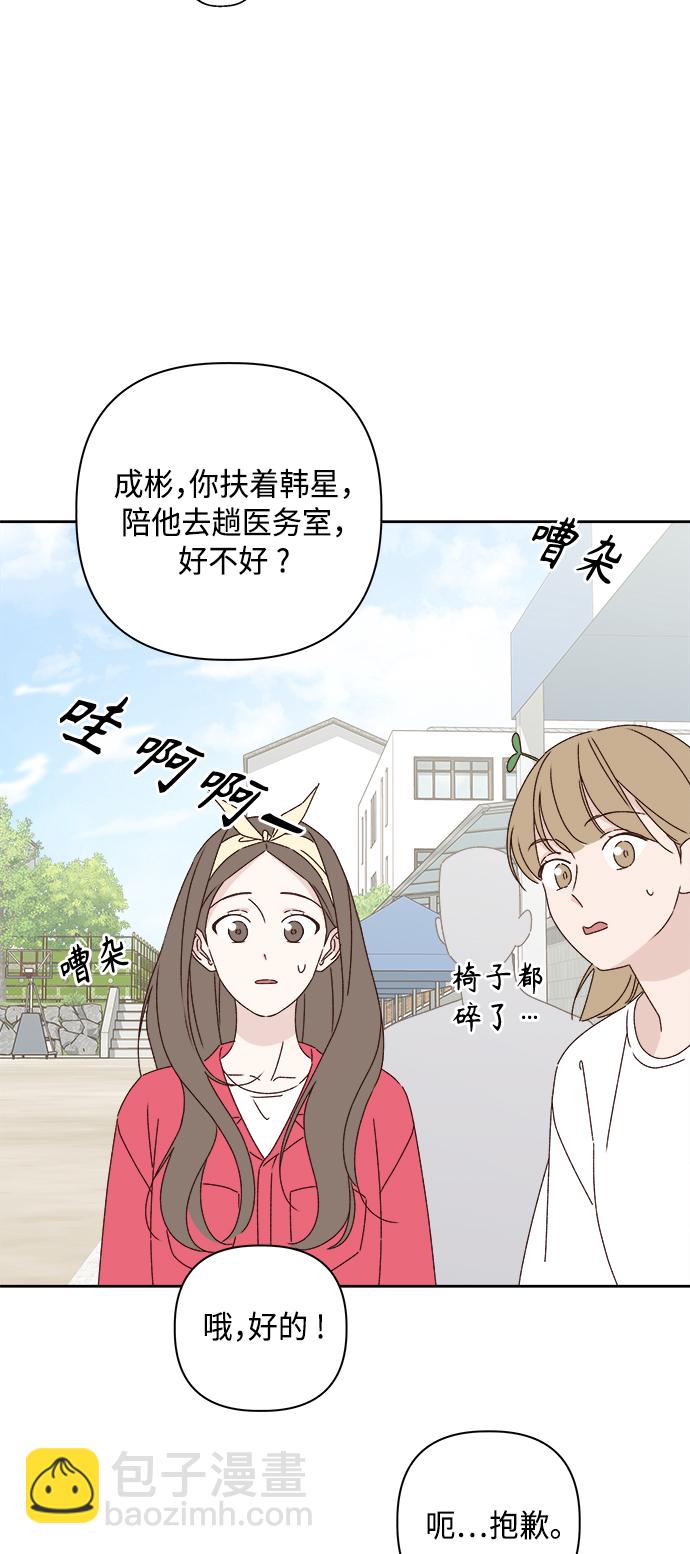 🍜越线恋爱 第24话 第29页