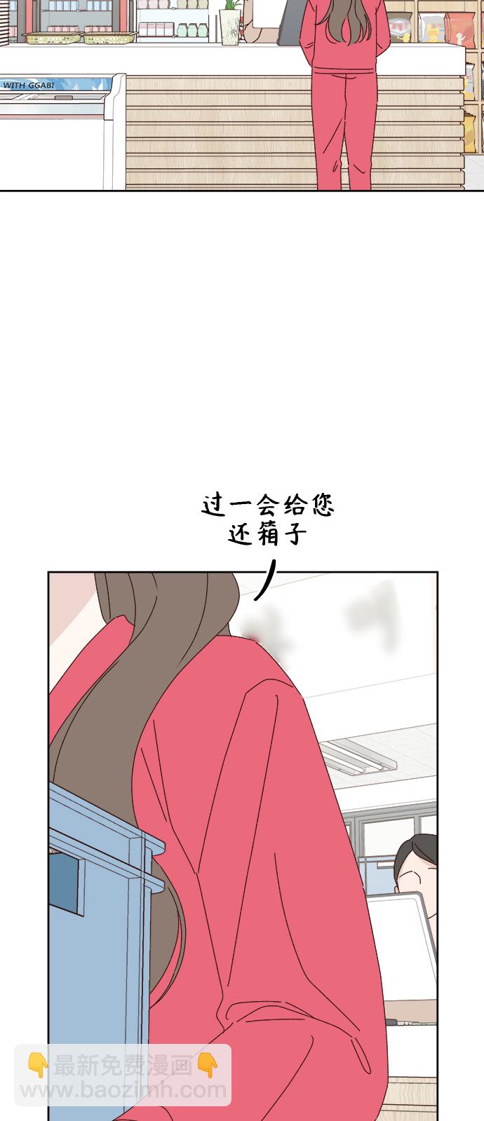 🍜越线恋爱 第24话 第3页