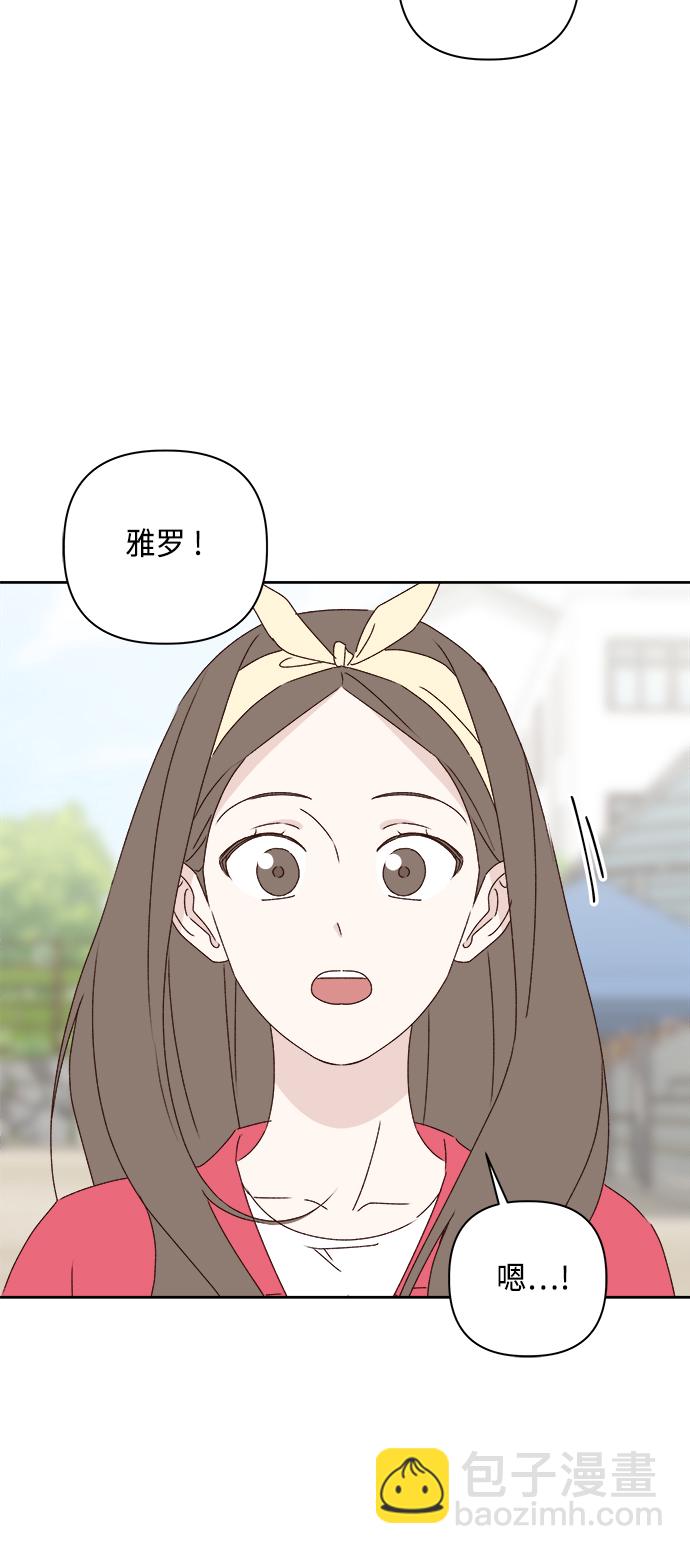 🍜越线恋爱 第24话 第30页