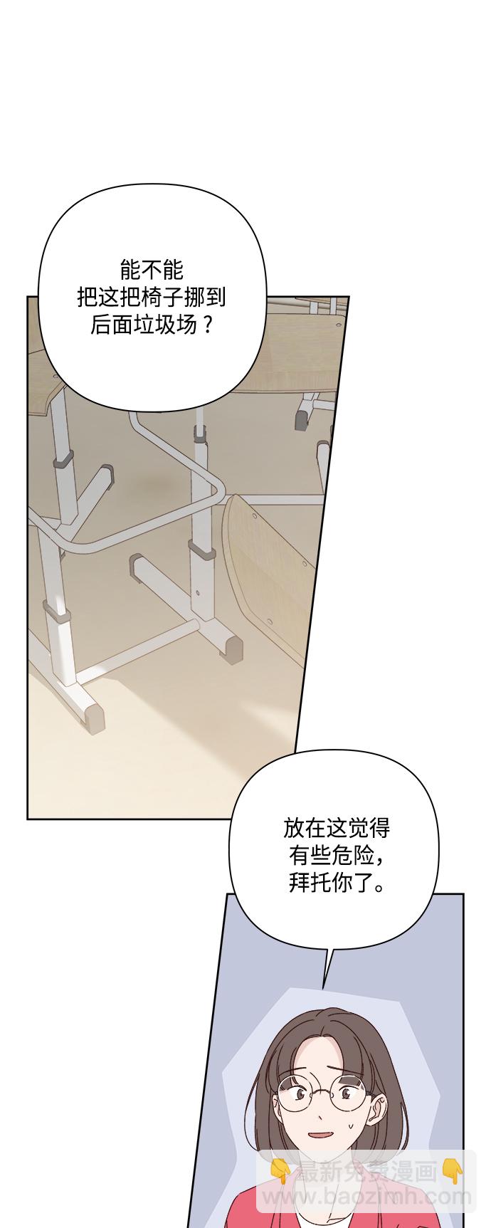 🍜越线恋爱 第24话 第31页