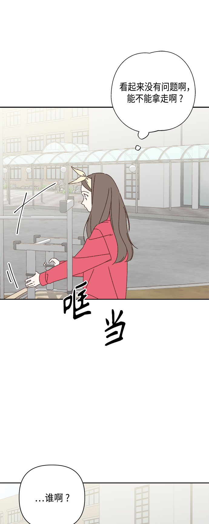 🍜越线恋爱 第24话 第39页