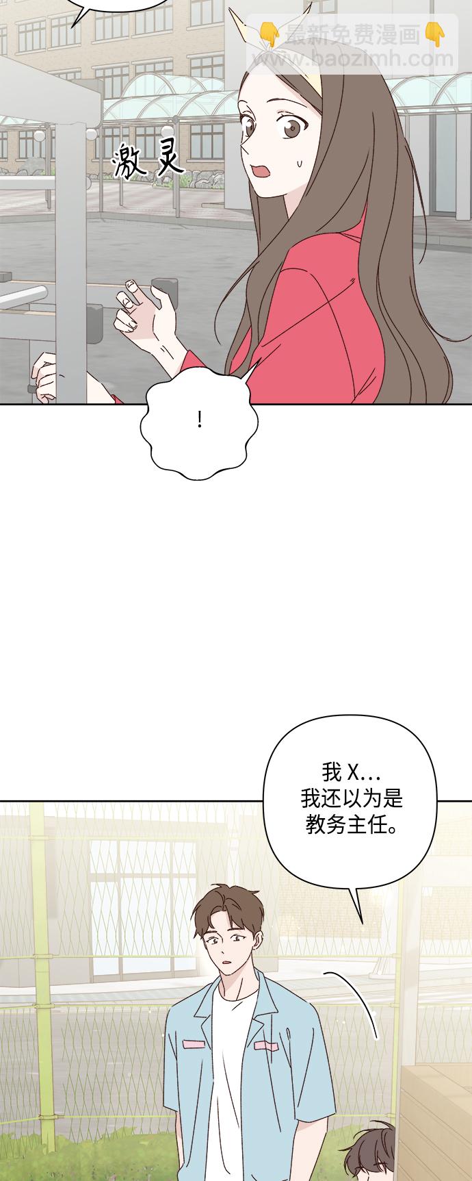 🍜越线恋爱 第24话 第40页
