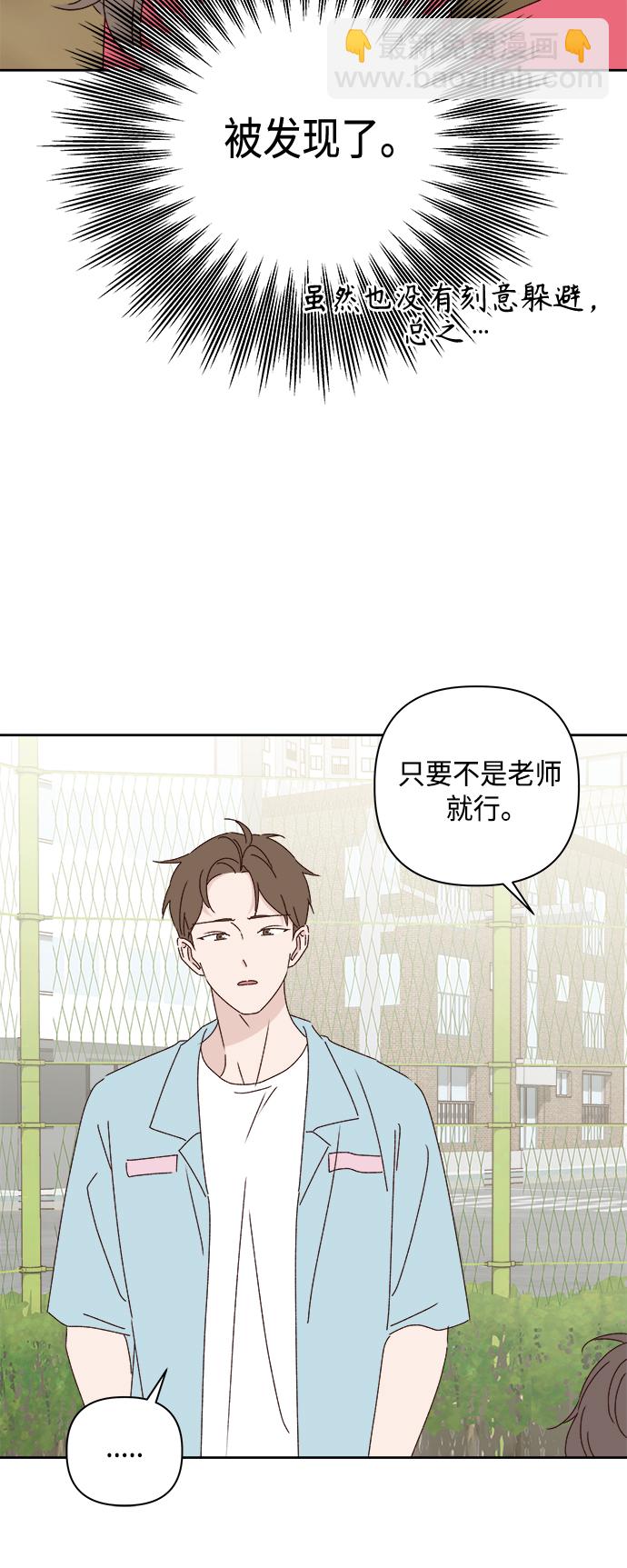 🍜越线恋爱 第24话 第42页