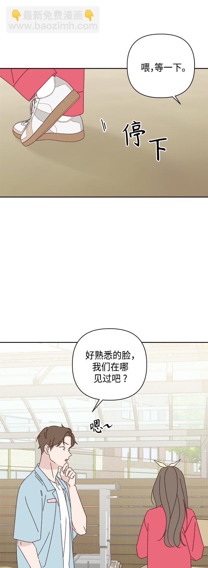 🍜越线恋爱 第24话 第44页