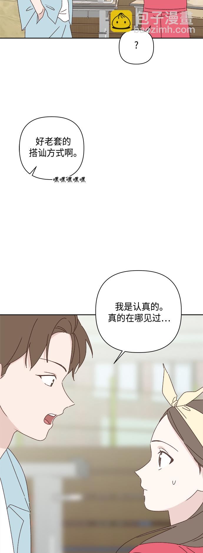 🍜越线恋爱 第24话 第45页