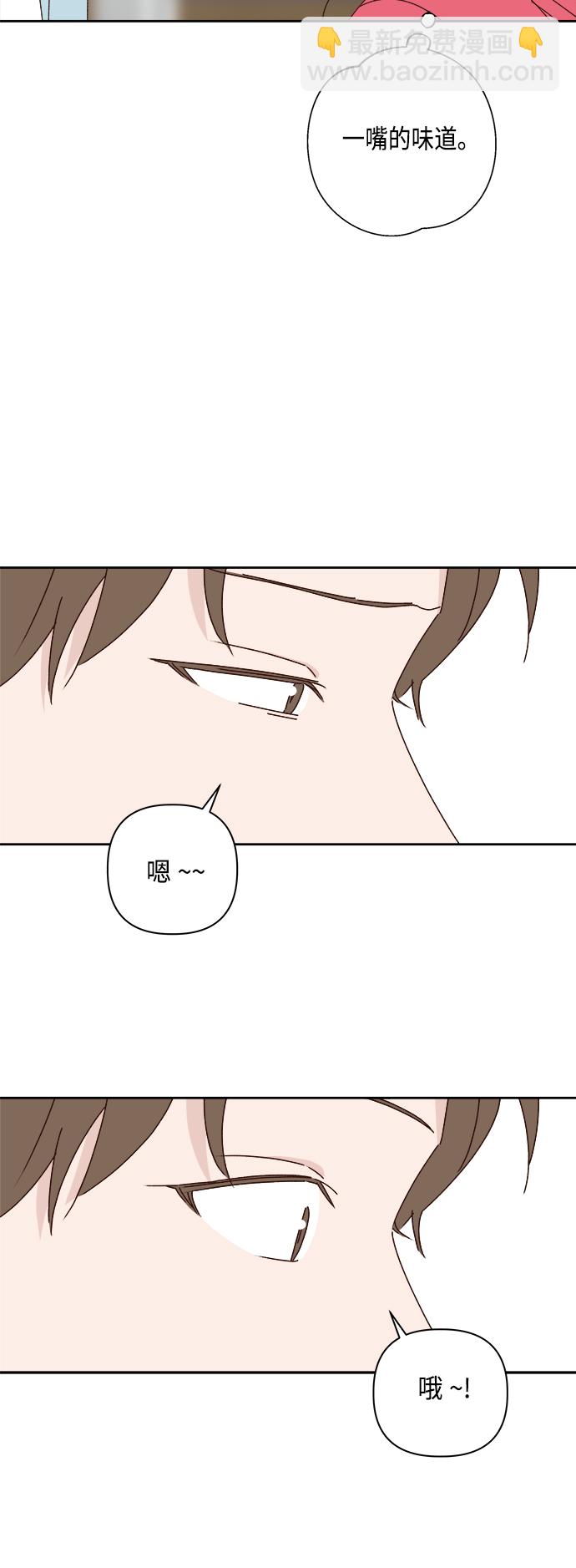 🍜越线恋爱 第24话 第46页