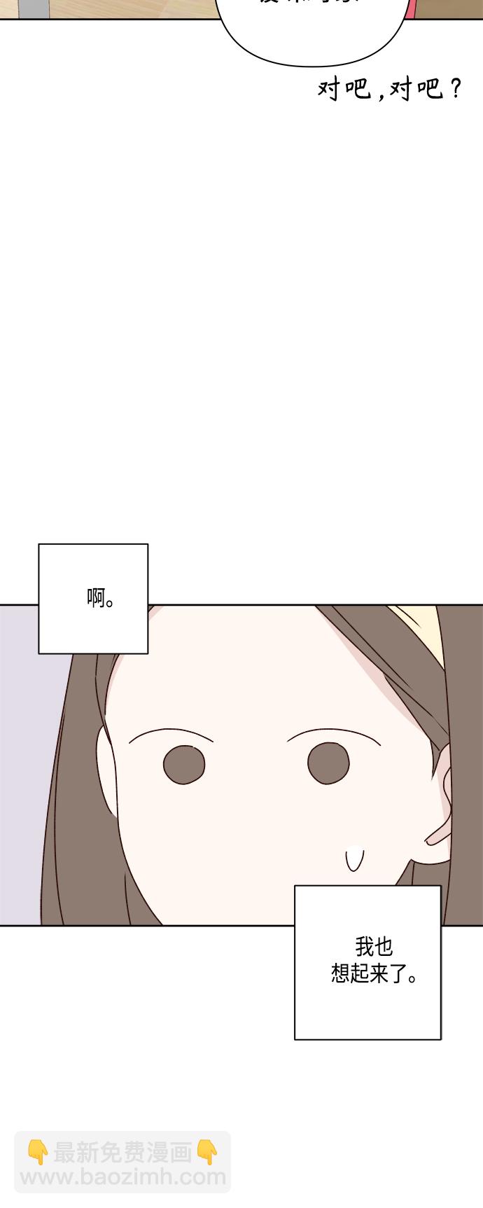 🍜越线恋爱 第24话 第48页