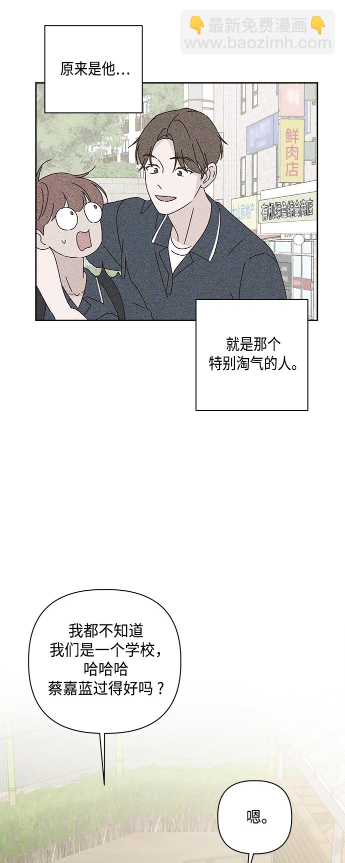 🍜越线恋爱 第24话 第49页