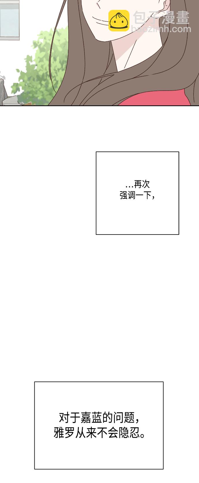 🍜越线恋爱 第24话 第7页