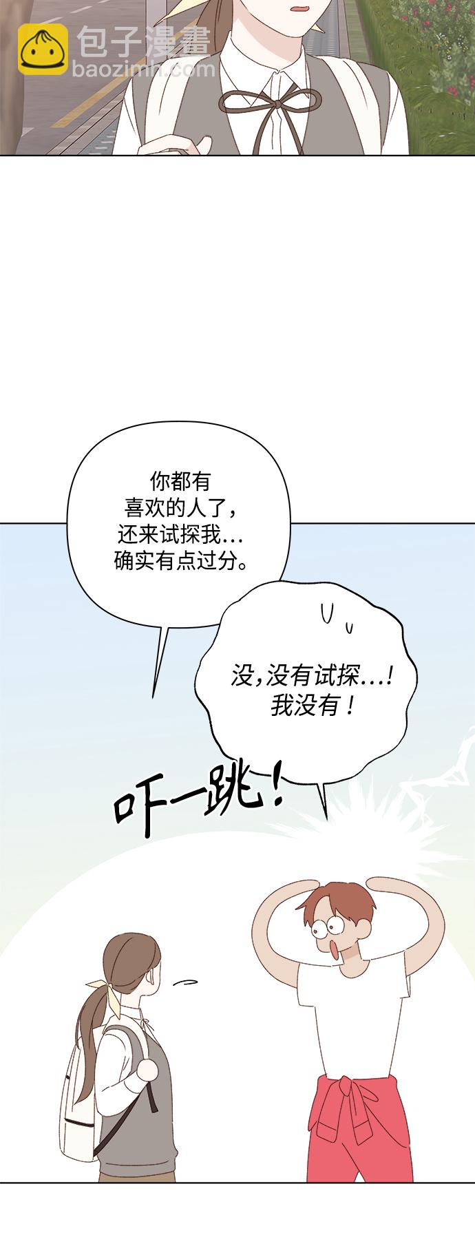 🍜越线恋爱 第26话 第12页
