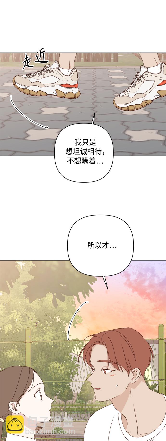 🍜越线恋爱 第26话 第13页