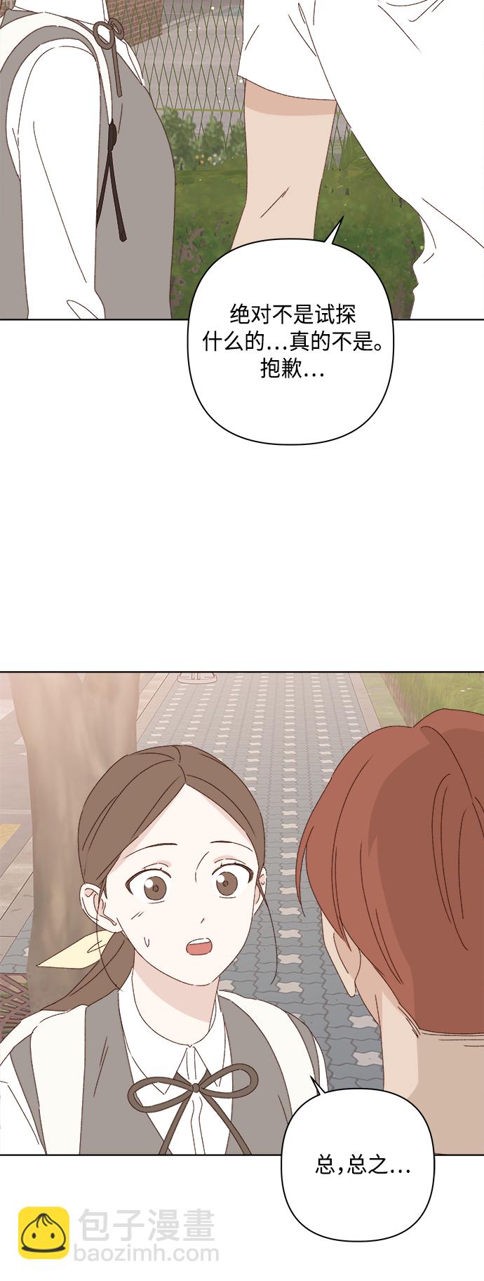 🍜越线恋爱 第26话 第14页