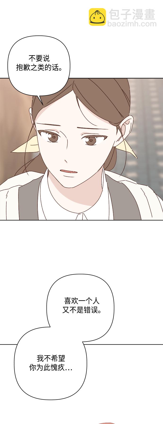 🍜越线恋爱 第26话 第15页