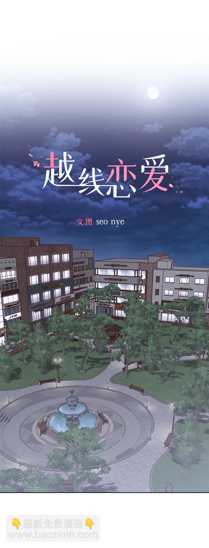 🍜越线恋爱 第26话 第22页