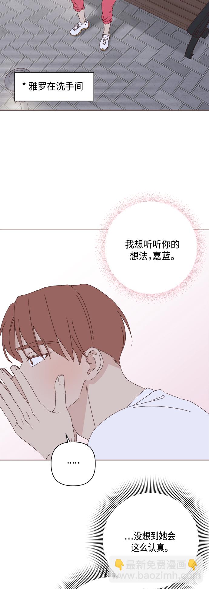 🍜越线恋爱 第26话 第24页