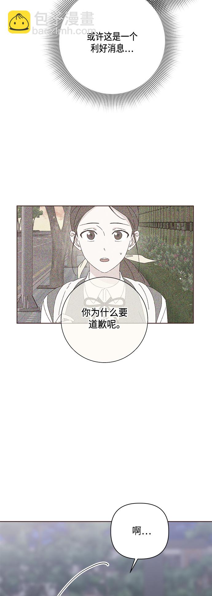 🍜越线恋爱 第26话 第25页