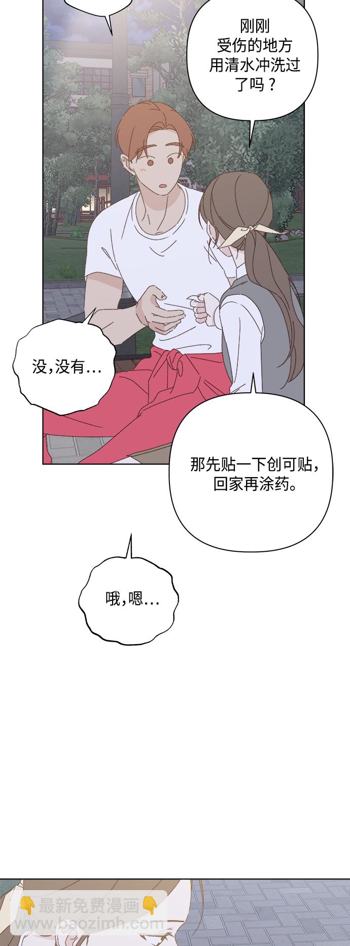 🍜越线恋爱 第26话 第29页