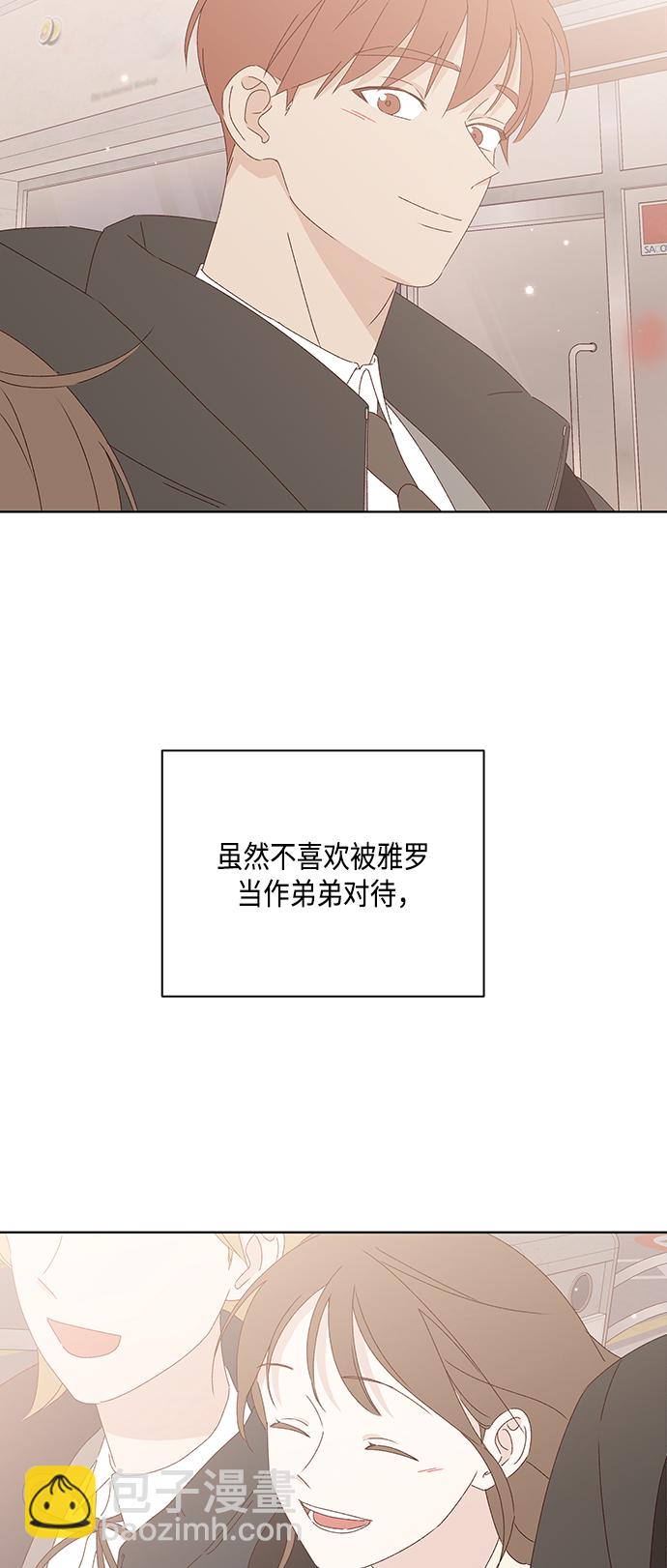 🍜越线恋爱 第26话 第3页