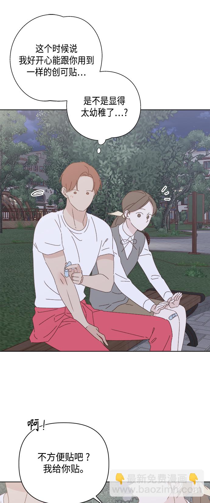 🍜越线恋爱 第26话 第31页