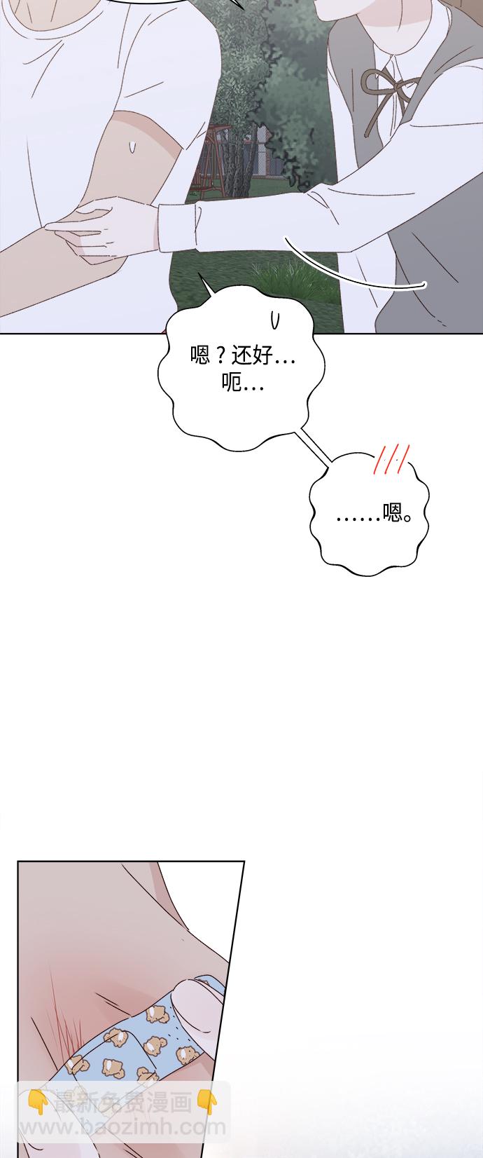 🍜越线恋爱 第26话 第32页