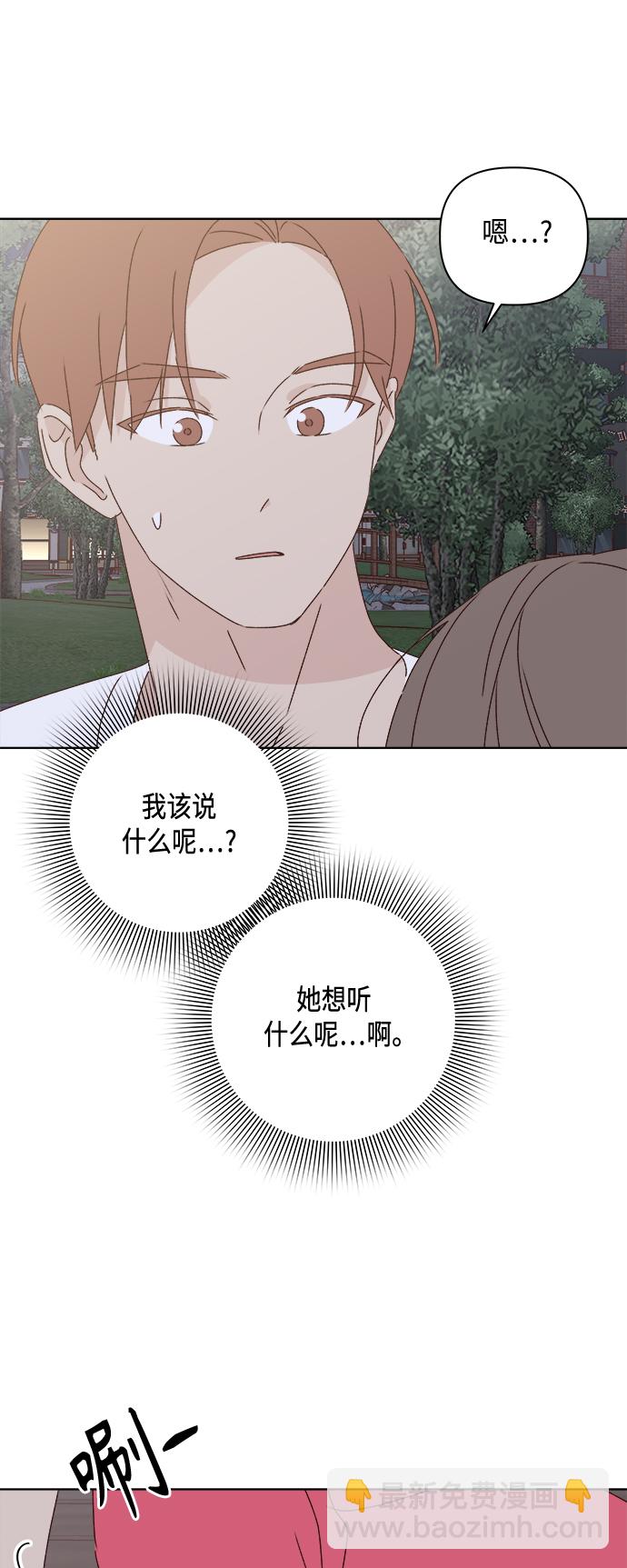 🍜越线恋爱 第26话 第35页