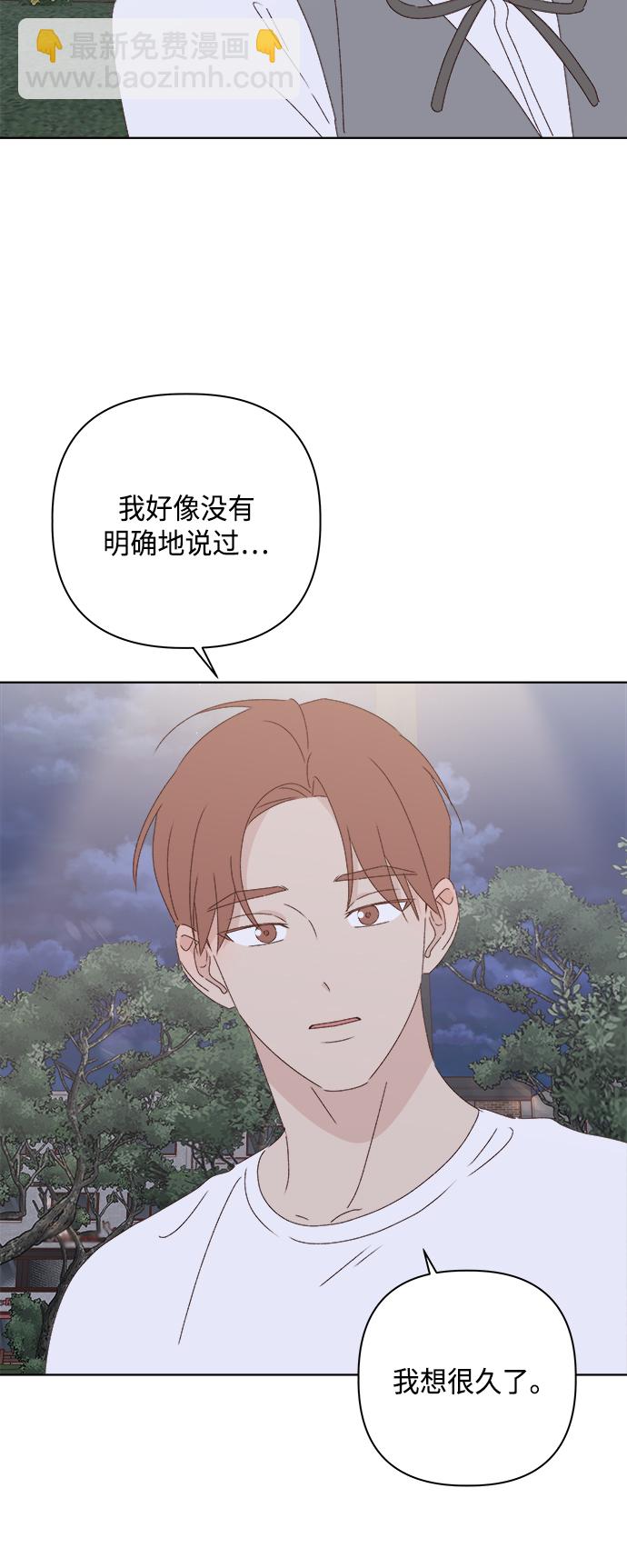 🍜越线恋爱 第26话 第38页