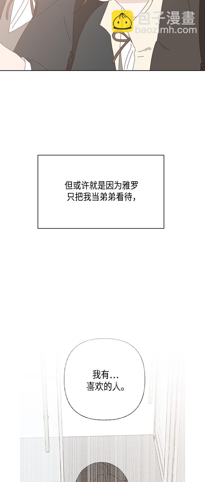🍜越线恋爱 第26话 第4页