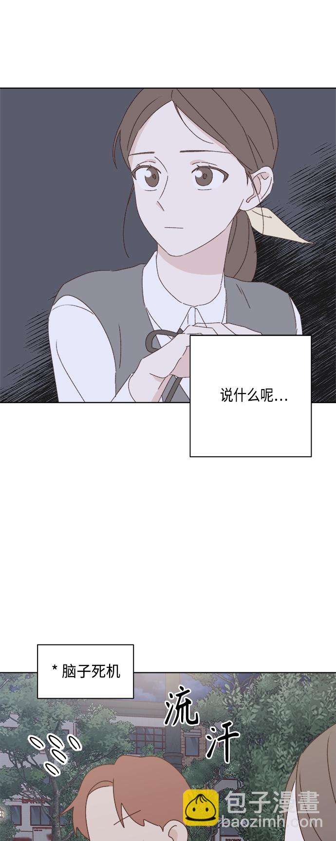 🍜越线恋爱 第26话 第43页