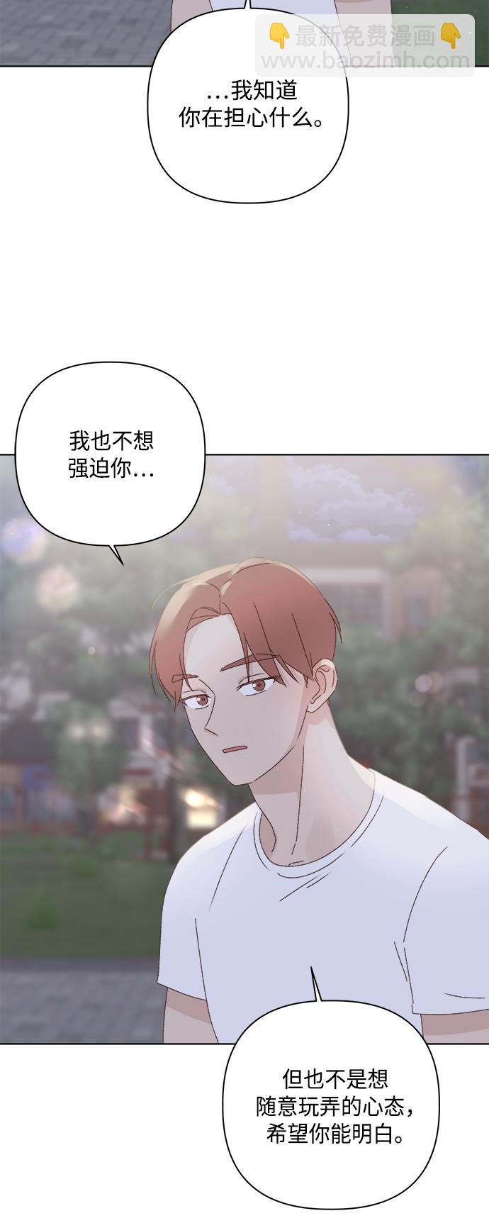 🍜越线恋爱 第26话 第45页