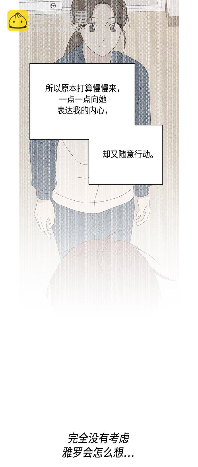 🍜越线恋爱 第26话 第5页