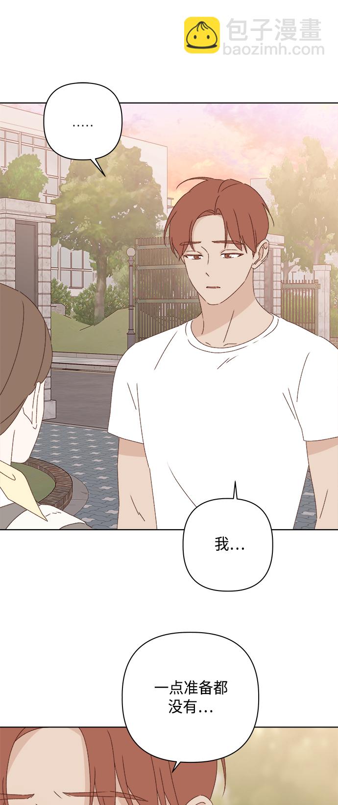 🍜越线恋爱 第26话 第7页
