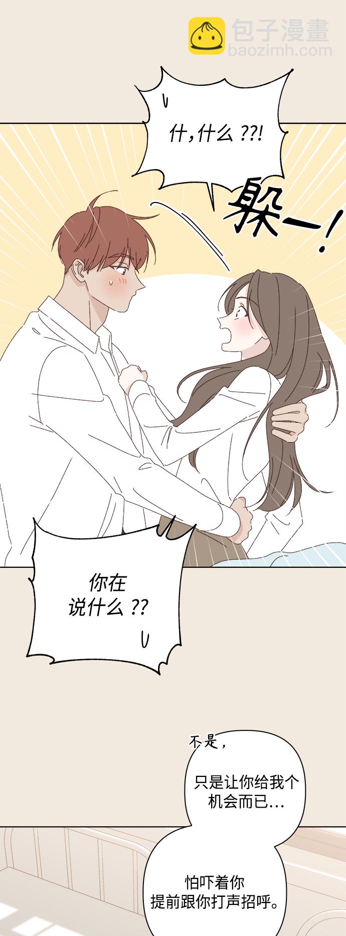 🍜越线恋爱 第28话 第19页