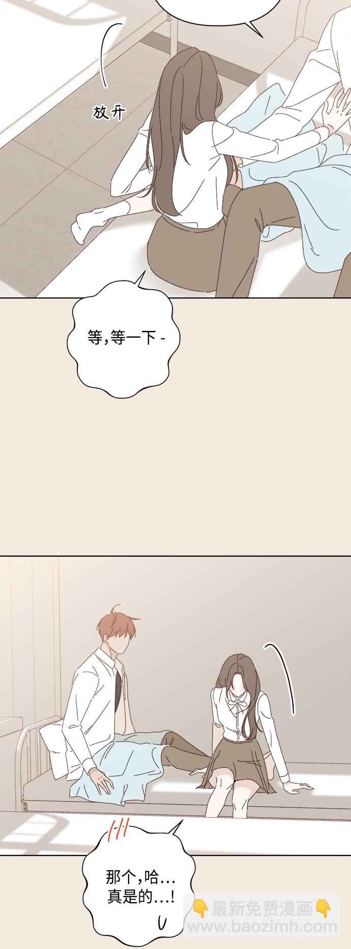 🍜越线恋爱 第28话 第20页
