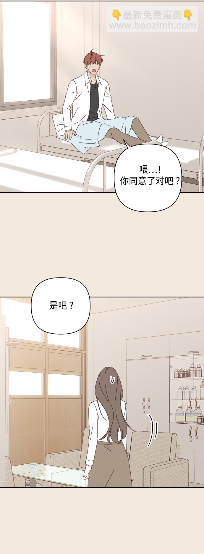 🍜越线恋爱 第28话 第22页