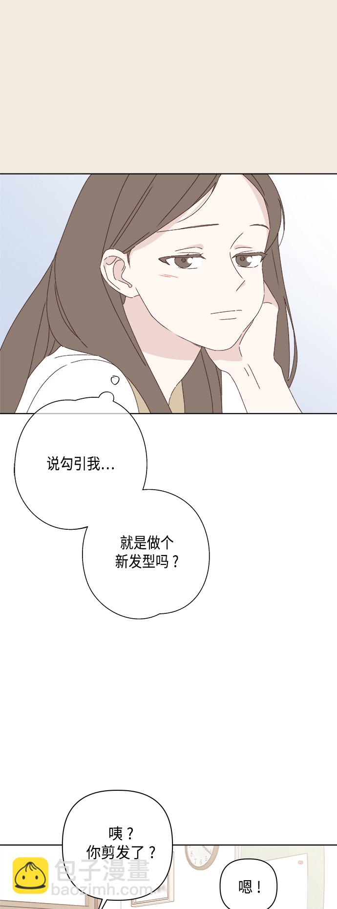 🍜越线恋爱 第28话 第23页