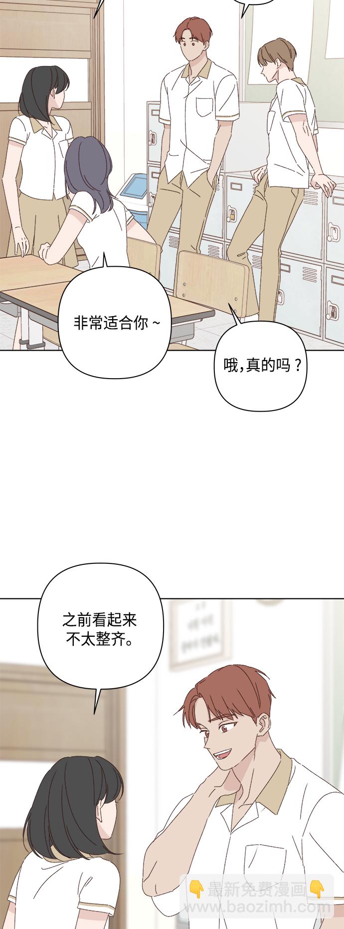 🍜越线恋爱 第28话 第24页