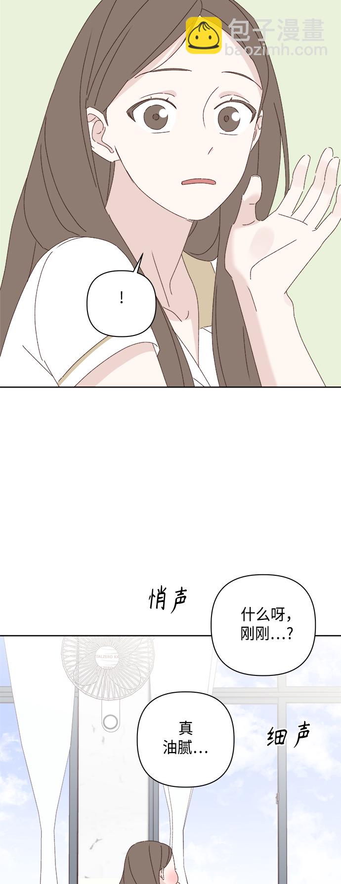 🍜越线恋爱 第28话 第28页