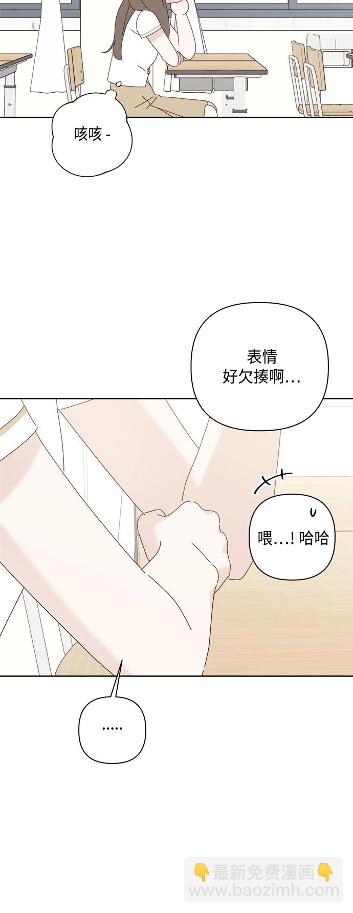 🍜越线恋爱 第28话 第29页