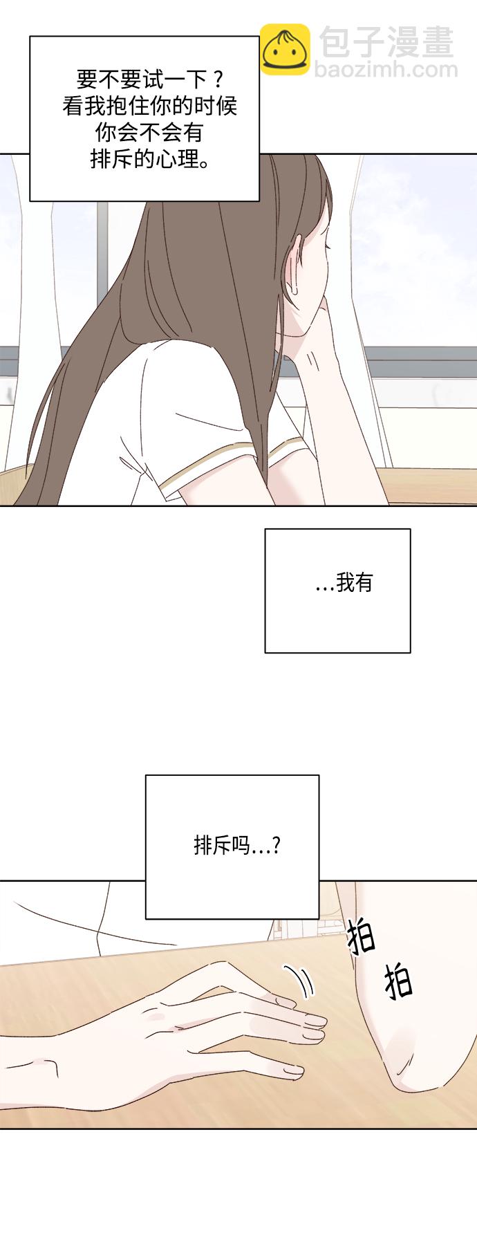 🍜越线恋爱 第28话 第30页