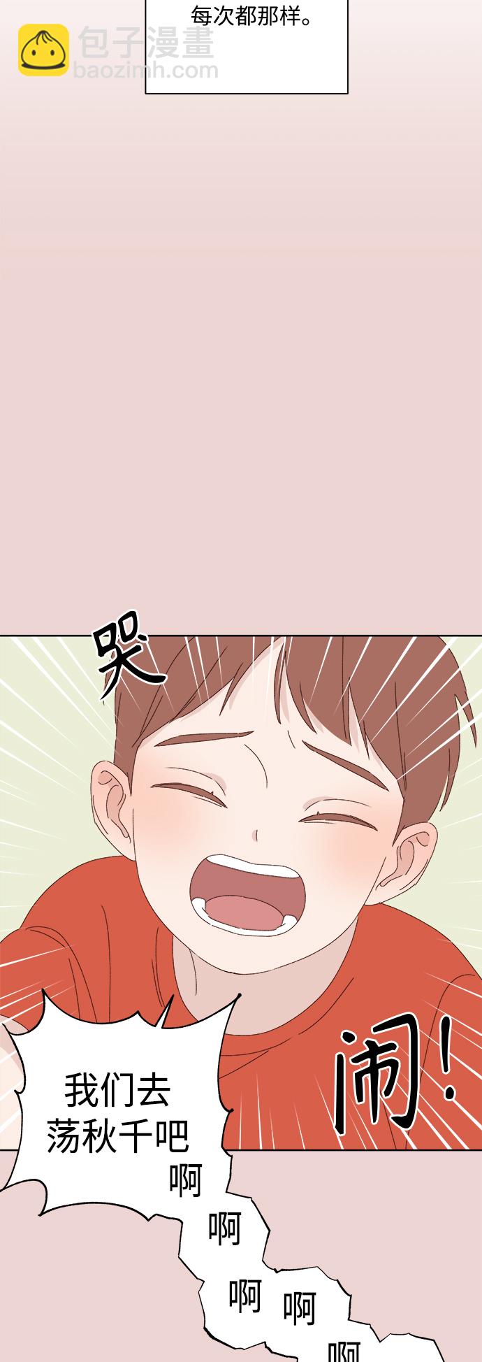 🍜越线恋爱 第28话 第32页
